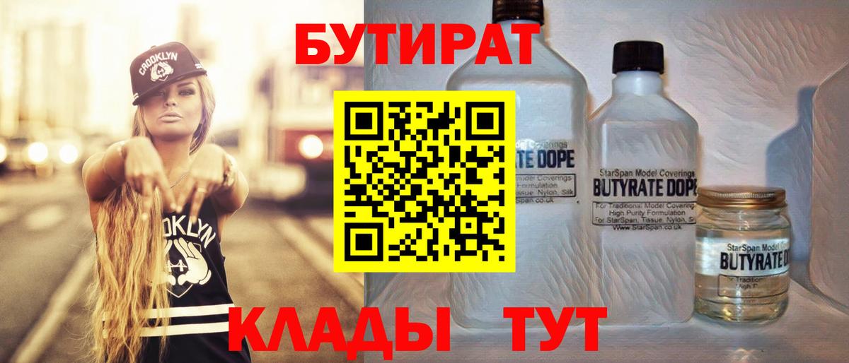 БУТИРАТ бутик  Вход с VPN  Ачхой-Мартан 