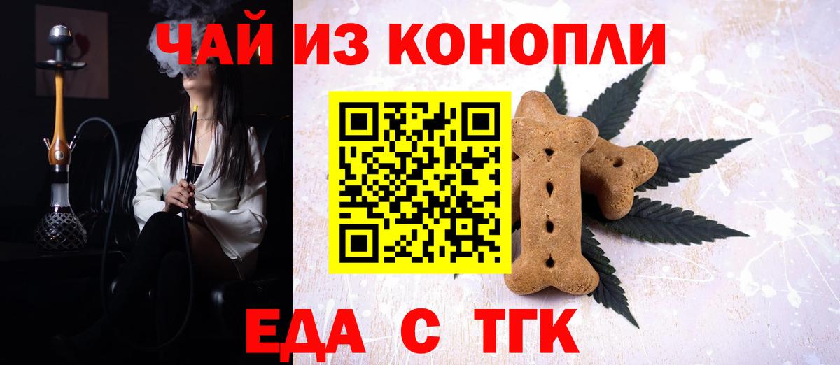 Ачхой-Мартан  Печенье с ТГК конопля  Вход с VPN 