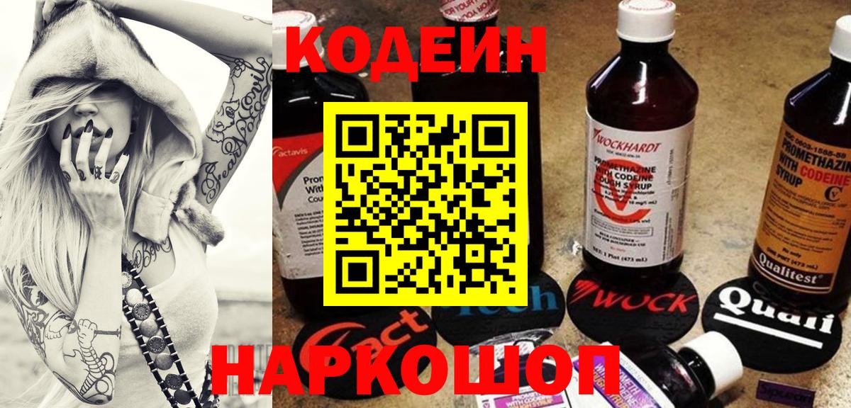 Кодеин Purple Drank Ачхой-Мартан