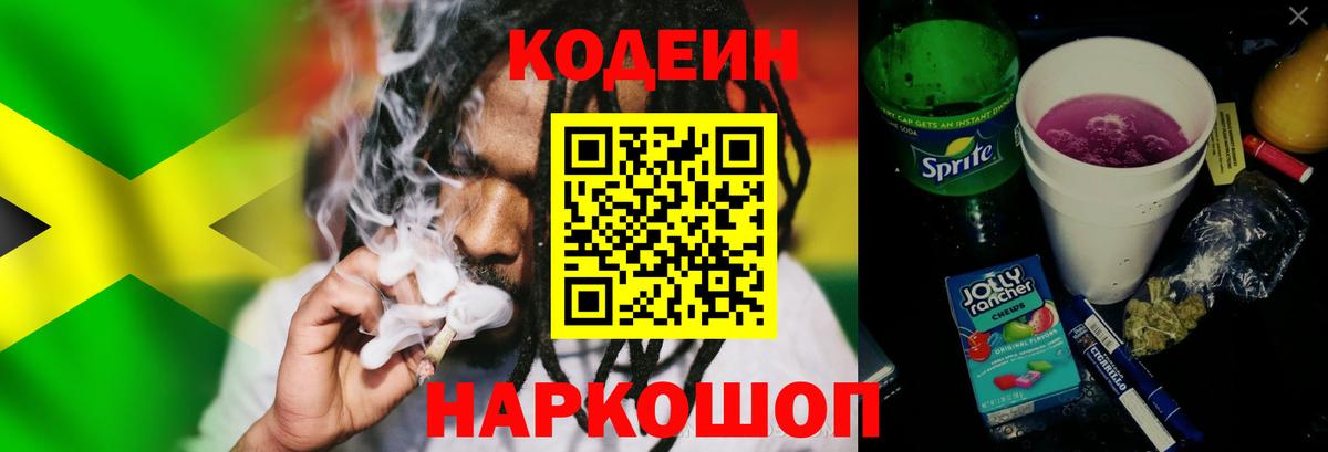 Ачхой-Мартан  Кодеиновый сироп Lean напиток Lean (лин)  Кодеиновый сироп Lean Purple Drank  Вход с VPN 