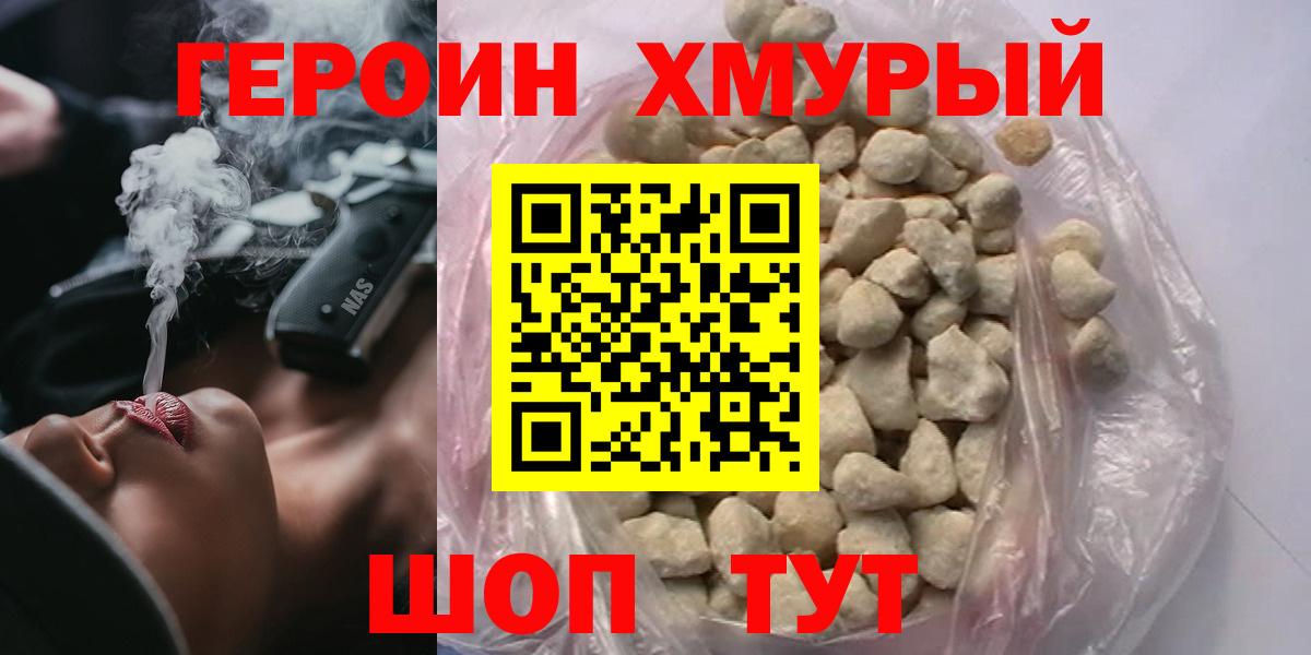 ГЕРОИН белый Ачхой-Мартан